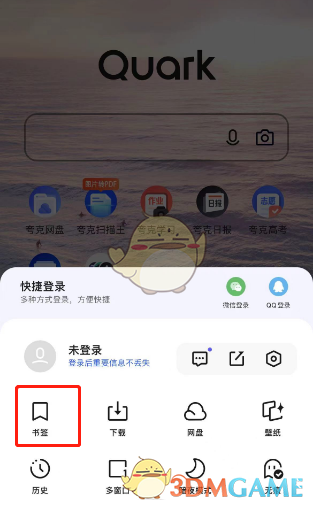 《夸克浏览器》书签查看方法