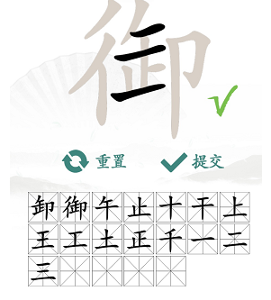 汉字找茬王御找出19个字怎么过