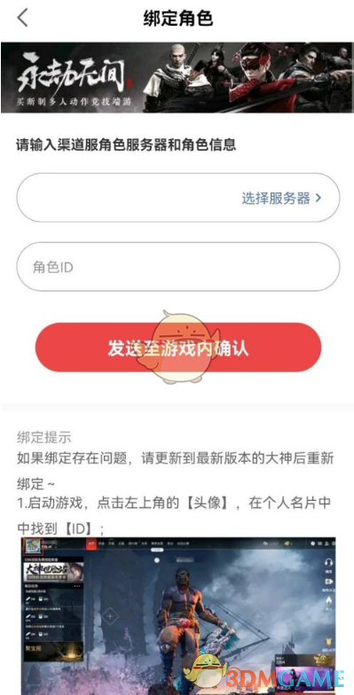 《网易大神》绑定steam永劫无间教程