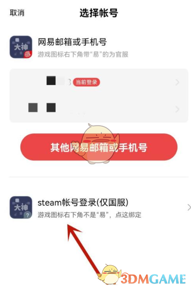 《网易大神》绑定steam永劫无间教程