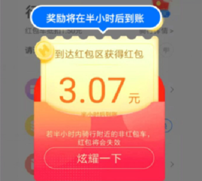 哈啰红包车怎么赚钱