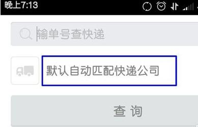 菜鸟裹裹的快递怎么查询