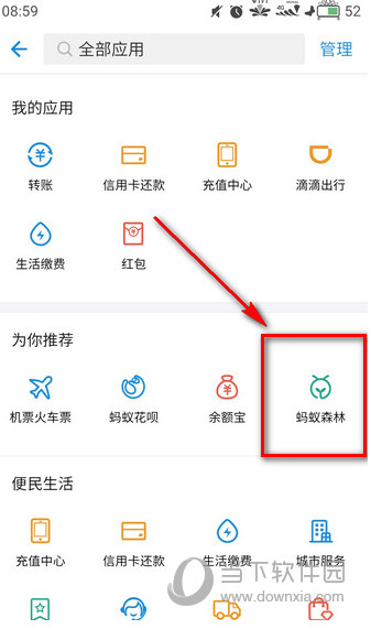 支付宝蚂蚁森林怎么开通行走能量