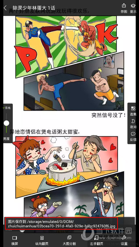 追追漫画下载目录在哪找