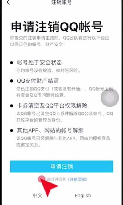 QQ怎么注销账号