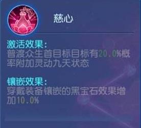 梦幻西游手游普陀经脉怎么点