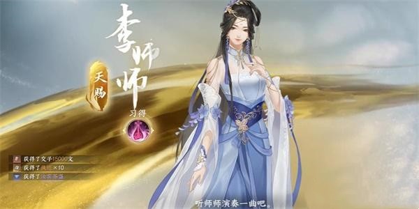 逆水寒手游李师师获得步骤