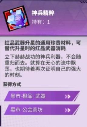 镇魂街天生为王神兵精粹使用攻略