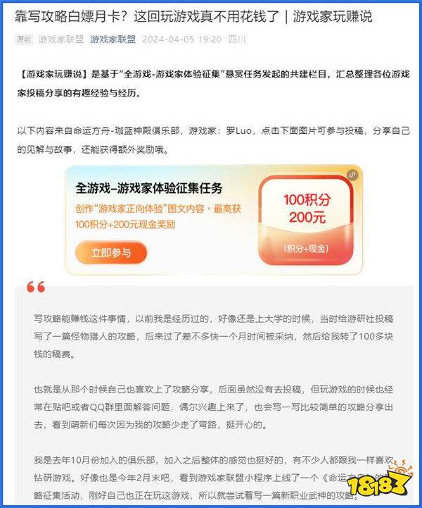 游戏家玩赚说丨靠打游戏换手机，写攻略赚月卡，这群游戏家彻底玩嗨了