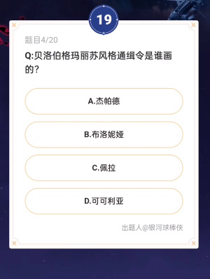 崩坏星穹铁道通往磕学的轨道答案一览