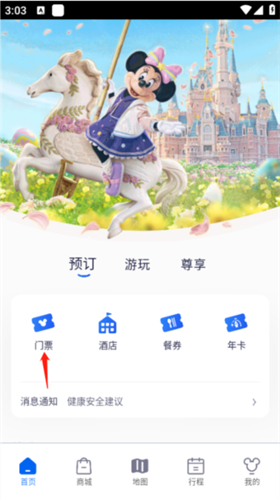 上海迪士尼怎么预约门票的
