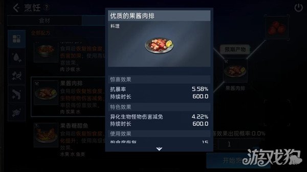 星球重启果酱肉排怎么做