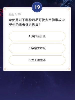 崩坏星穹铁道通往磕学的轨道答案一览