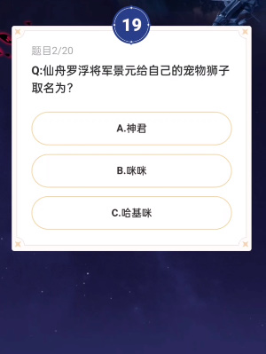 崩坏星穹铁道通往磕学的轨道答案一览