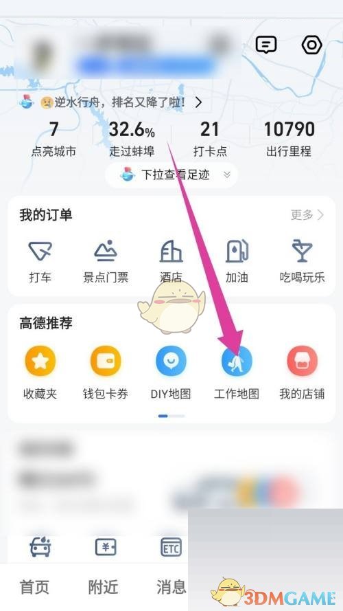 《高德地图》创建工作地图方法