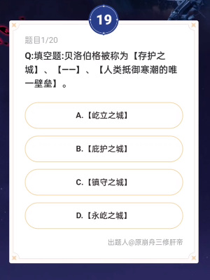 崩坏星穹铁道通往磕学的轨道答案一览