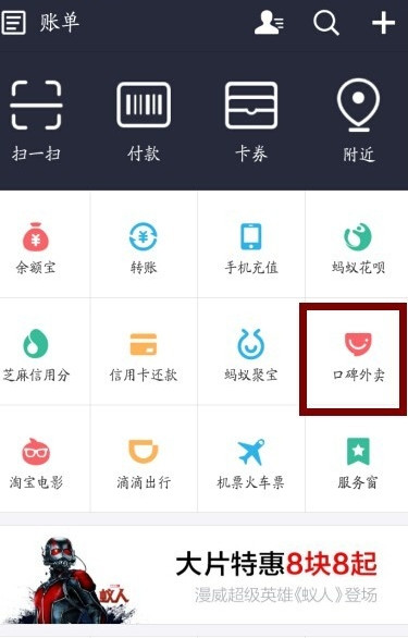 支付宝口碑外卖怎么用优惠券