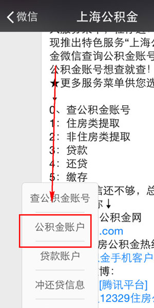 微信查公积金在哪里查