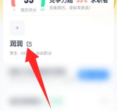 青团社兼职怎么修改名字信息