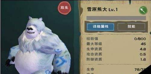 创造与魔法雪原熊吃什么