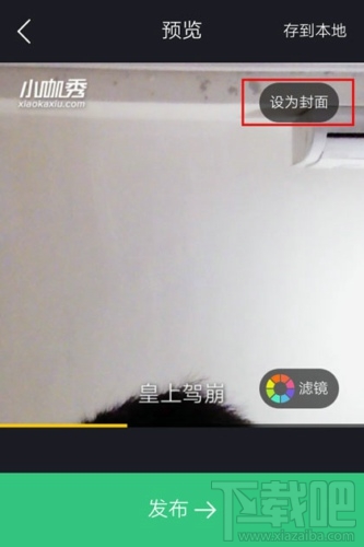 小咖秀怎么设置封面