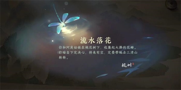 逆水寒手游流水落花任务完成攻略