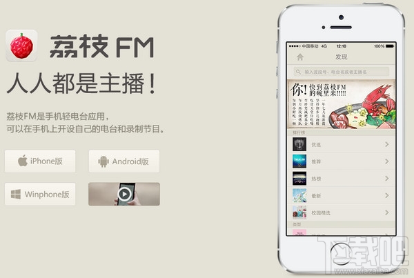 荔枝FM费流量吗