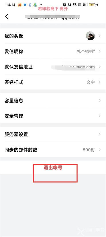 手机qq邮箱怎么退出登录