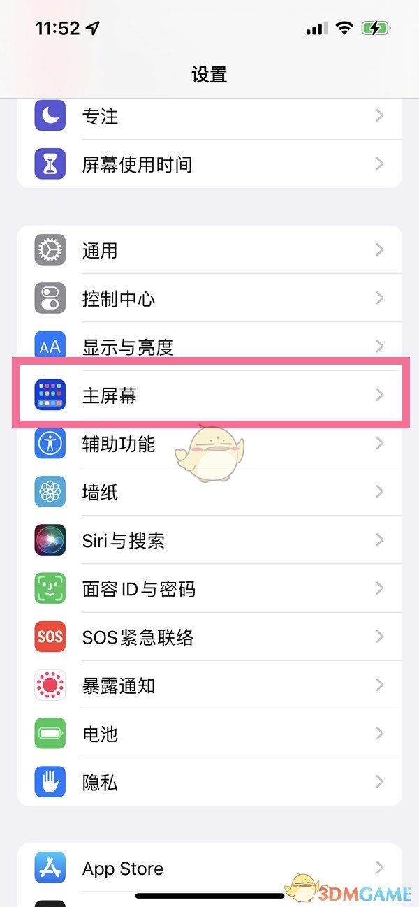 ios16桌面搜索功能关闭方法