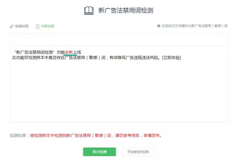 西瓜助手新广告法禁用词检测怎么用