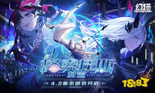 冒险再次开启 《幻塔》4.0版本先导PV发布