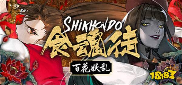 弹幕射击名作确定登陆Switch 《食魂徒》新作回归