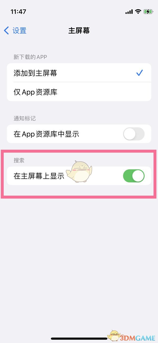 ios16桌面搜索功能关闭方法