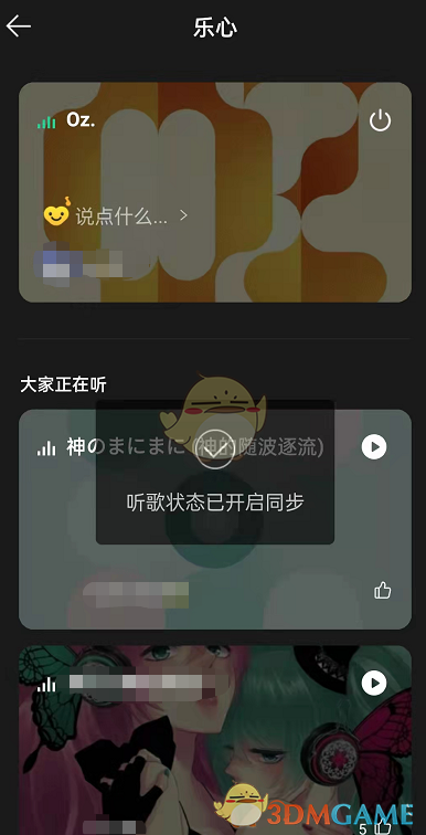 《QQ音乐》乐心作用介绍