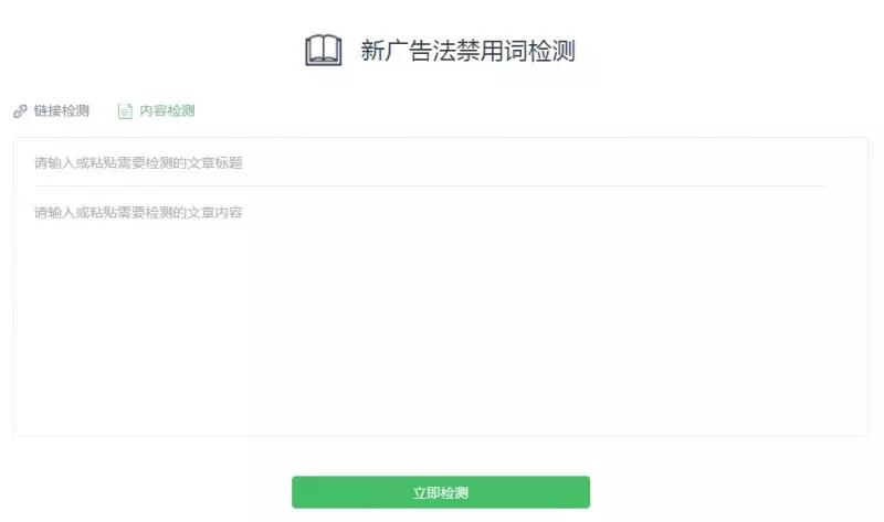 西瓜助手新广告法禁用词检测怎么用