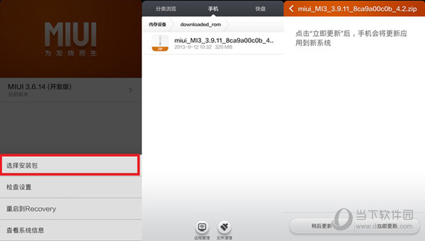 小米3td刷miui10