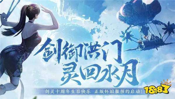 《剑灵》怀旧服公测即将定档？今日20点直播“爆”给你看