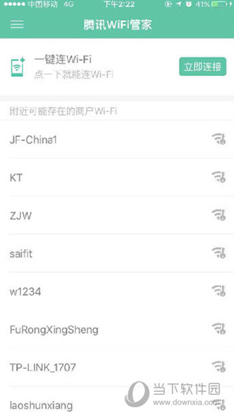 wifi管家怎么用