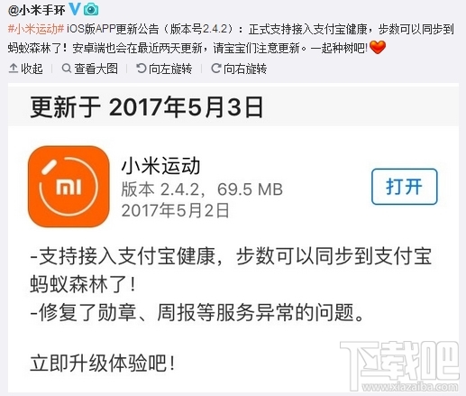 小米手环步数怎么同步支付宝