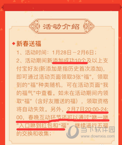 支付宝友善福图片2020