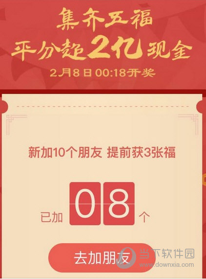 支付宝友善福图片2020