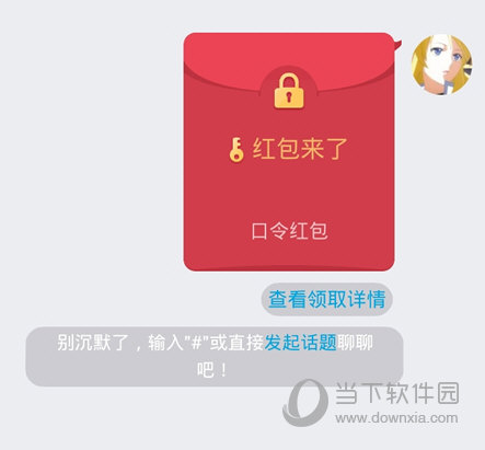 qq的口令红包怎么不发言抢