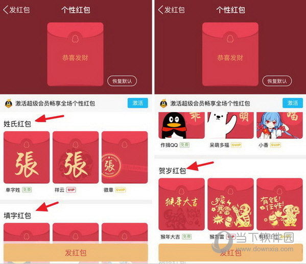 qq红包个性版怎么弄的