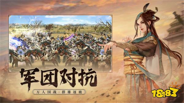 披坚执锐，经典IP《三国群英传：国战版》计费删档测试今日开启