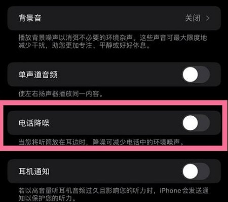 ios15电话降噪开启位置详情