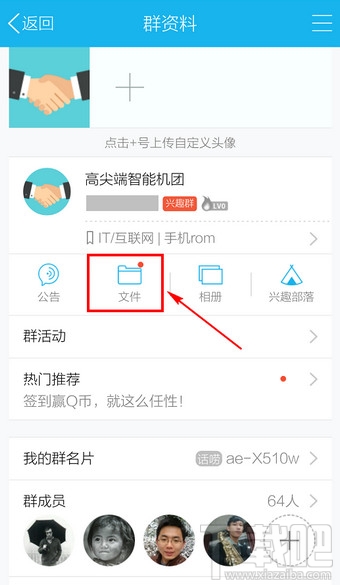 手机QQ群文件怎么删除