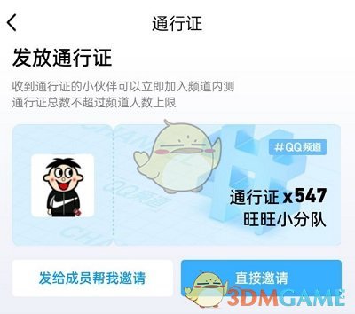 《QQ》频道内测资格申请方法