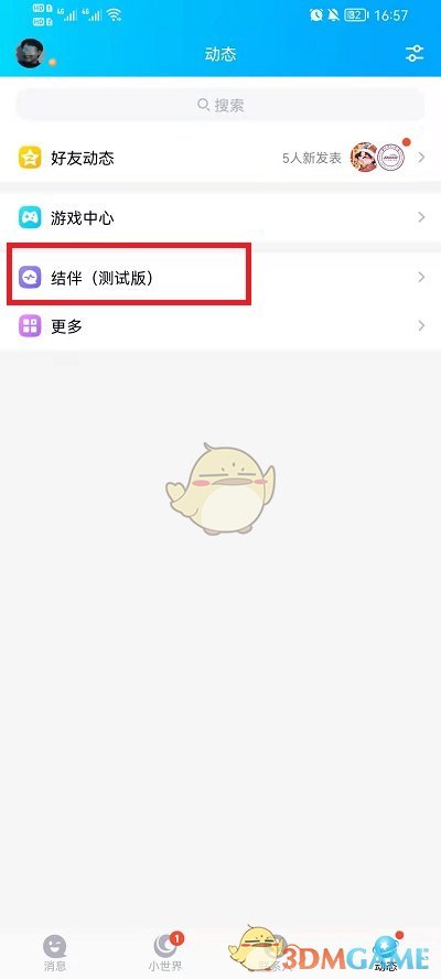 《QQ》结伴功能位置入口