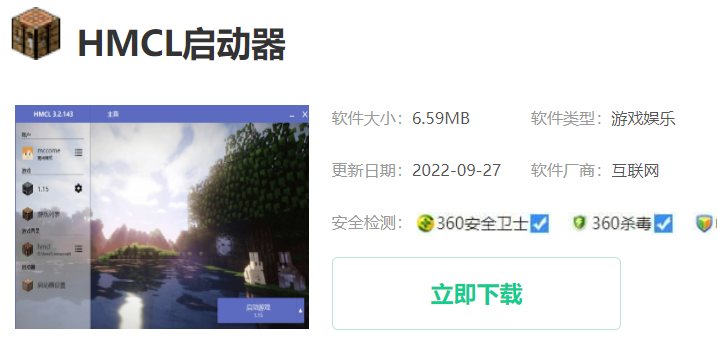 hmcl启动器在哪下载