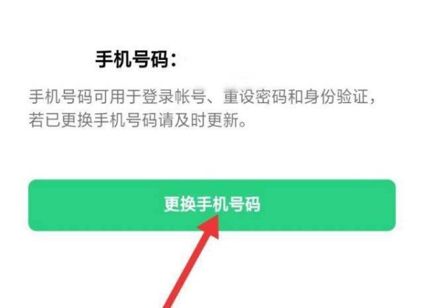 闪耀暖暖怎么换绑手机号